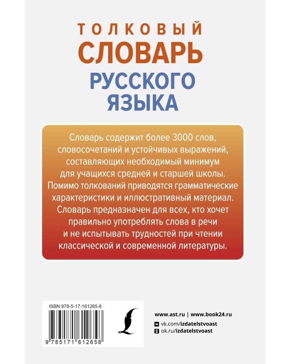 Толковый словарь русского языка