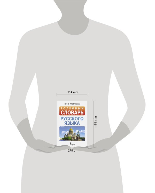 Толковый словарь русского языка