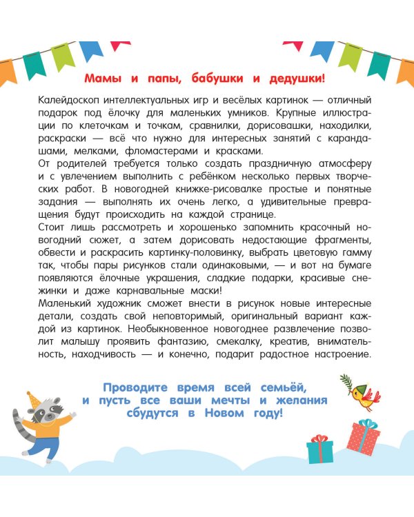 Новогодний маскарад