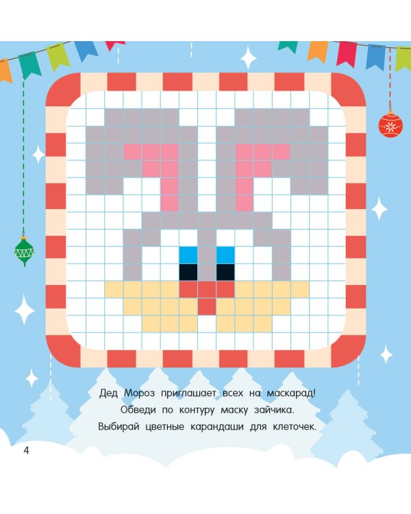 Новогодний маскарад