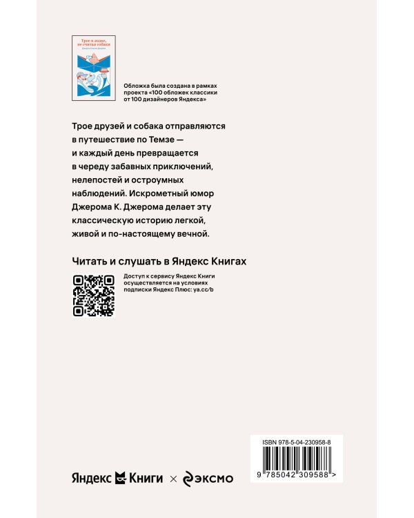 Трое в лодке, не считая собаки