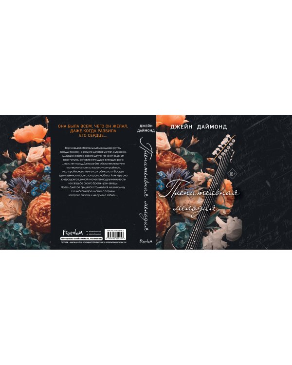 Пленительная мелодия (#2)