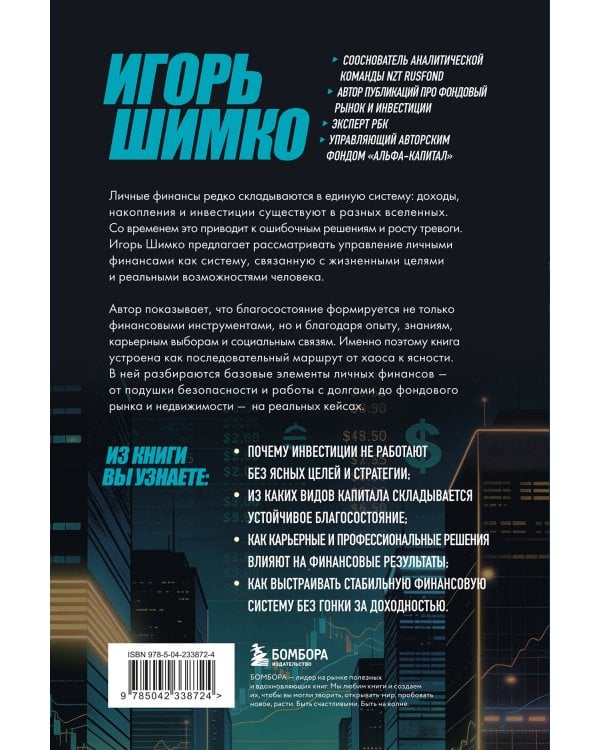 Я научу тебя управлять деньгами. Пошаговое руководство по финансовой независимости