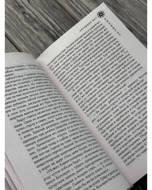 Дополнительное изображение книги «Коловрат. Карающий меч»
