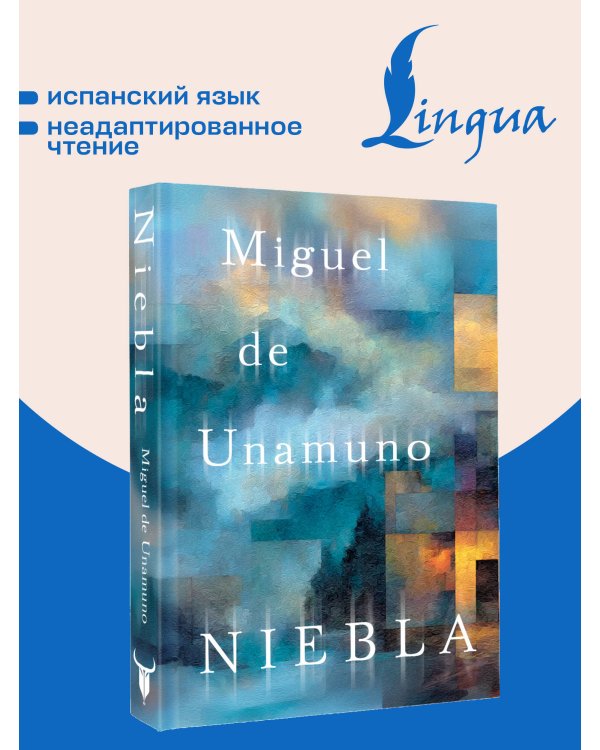 Niebla = Туман
