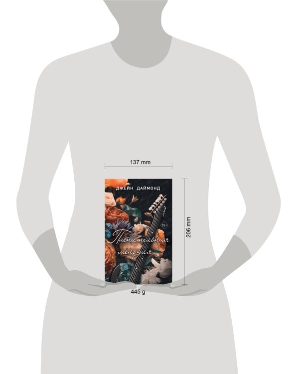 Пленительная мелодия (#2)