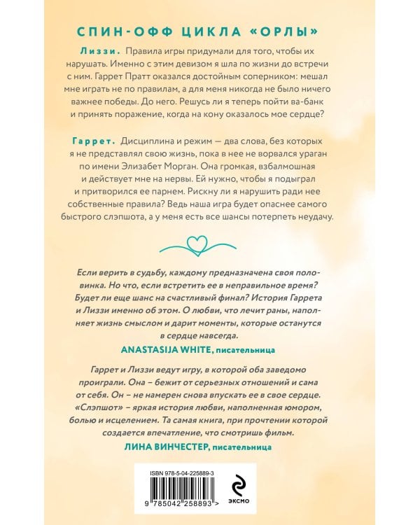 Слэпшот