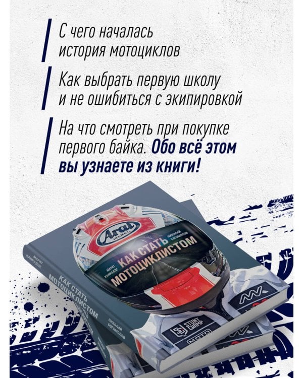 Как стать мотоциклистом