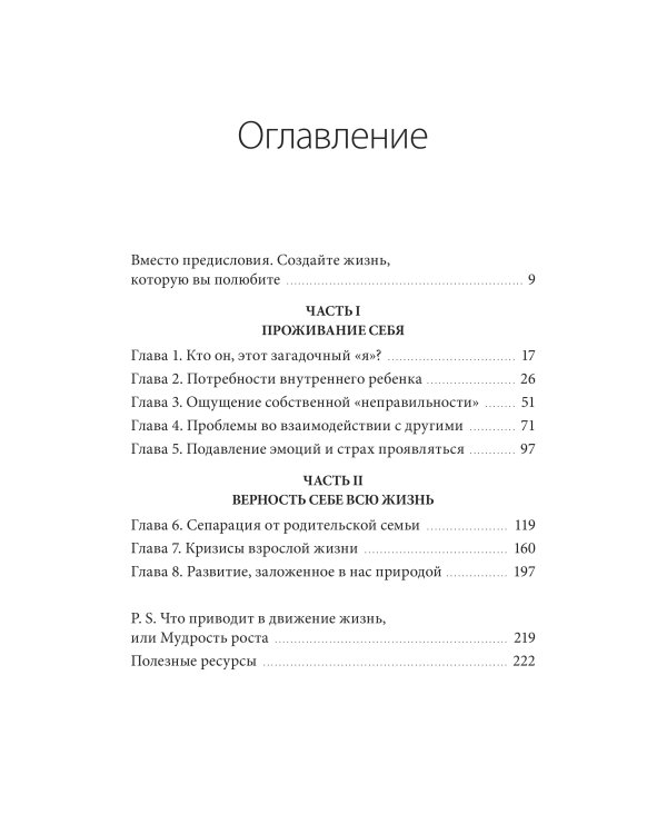 Лаборатория жизни. Как найти дорогу к подлинному себе