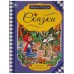 Сказки. Шарль Перро. Лучшее для малышей. 197х260. Скрепка. 16 стр. Умка в кор.30шт