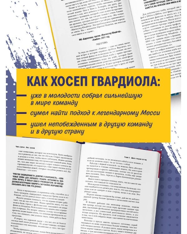 Дополнительное изображение книги «Пеп Гвардиола. На пике»