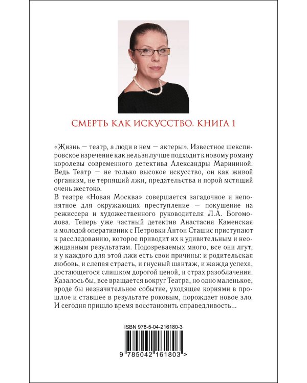 Смерть как искусство. Книга первая: Маски