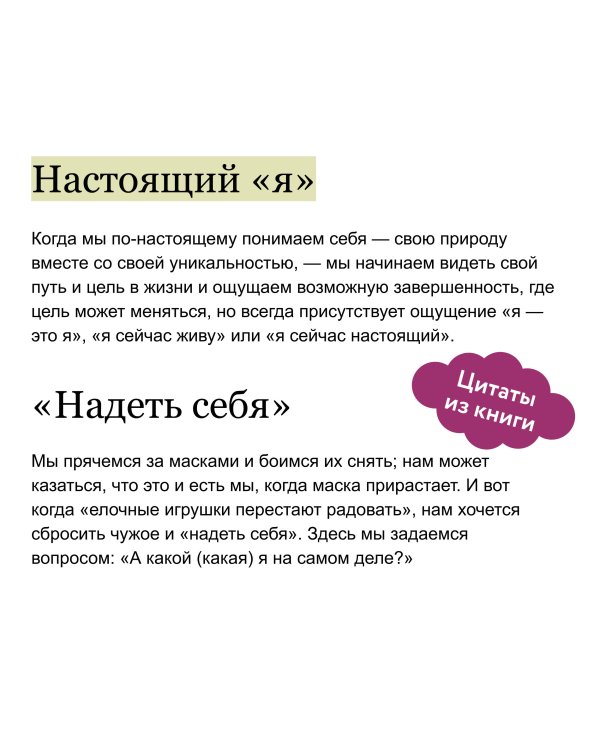 Лаборатория жизни. Как найти дорогу к подлинному себе