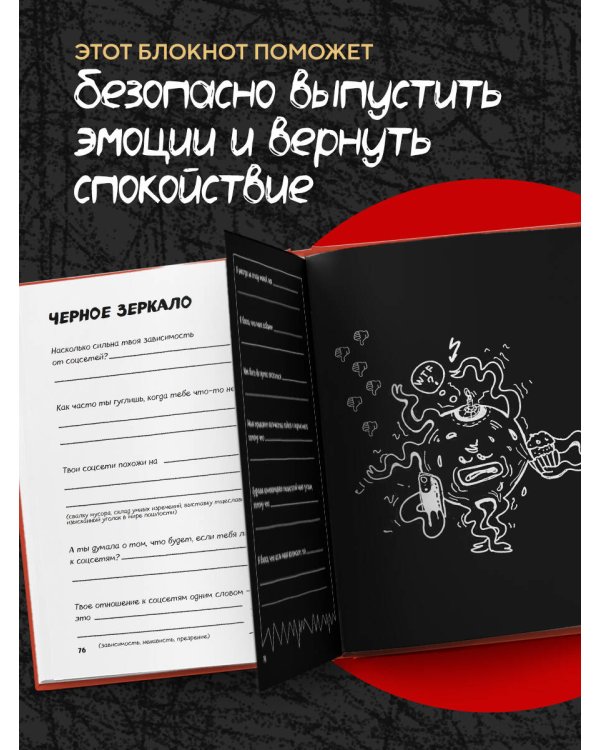 Вы меня бесите! Твоя книжечка крика и боли