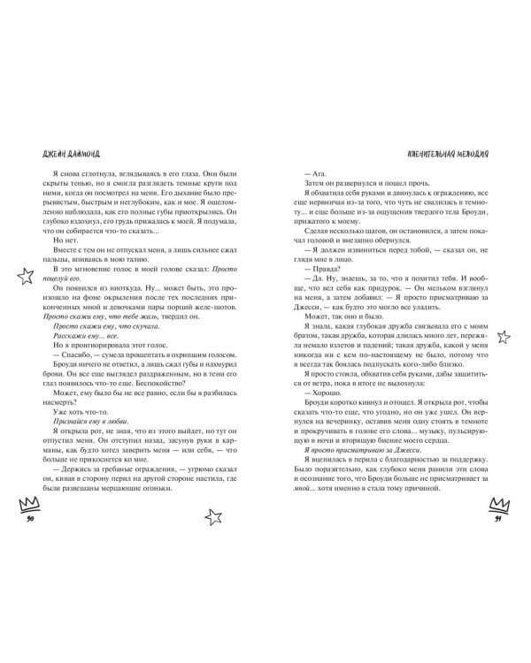 Пленительная мелодия (#2)