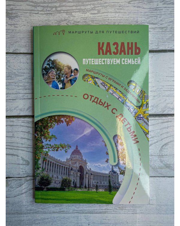 Казань. Путешествуем семьёй (отдых с детьми)