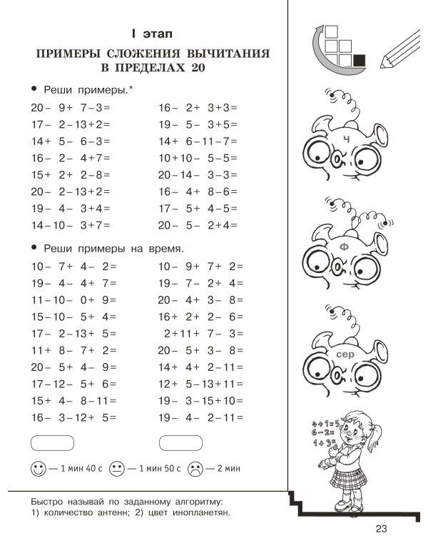 Цепочки примеров по математике. Счёт в пределах 20. 1-й класс