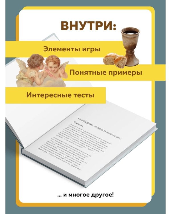 Религии мира. Как разгадать сакральную сторону человечества