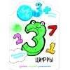 НАКЛЕЙКИ "ЛилаЛу" 2+, 3+. Наклейки+задания (Стрекоза) Наклейки Лила Лу 3+ Цифры