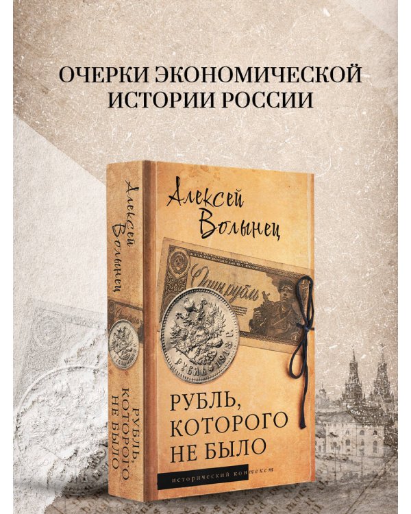 Рубль, которого не было
