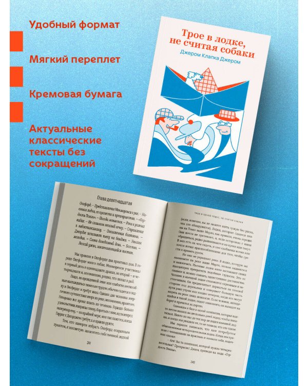 Трое в лодке, не считая собаки