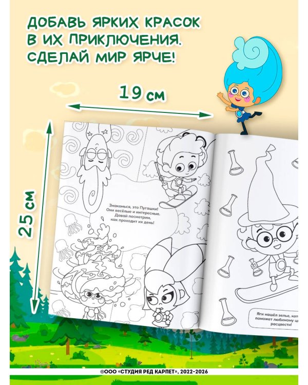 Пугашки. Раскраска (фиолетовая)