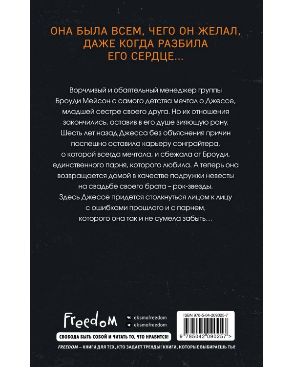 Пленительная мелодия (#2)