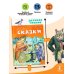 Все лучшие сказки