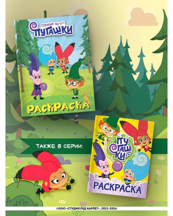 Пугашки. Раскраска (фиолетовая)