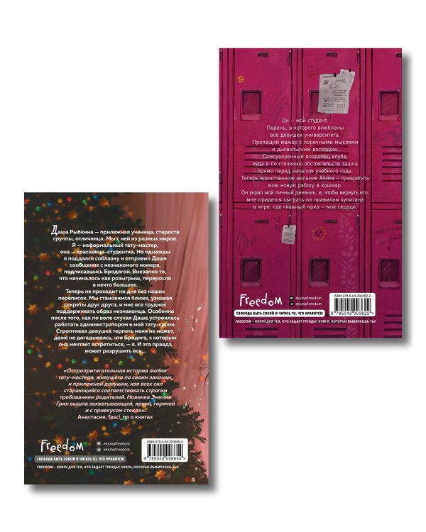 Комплект из 2 книг (+открытки). Эмилия Грин. Хулиган + Леди и бродяга (ИК)