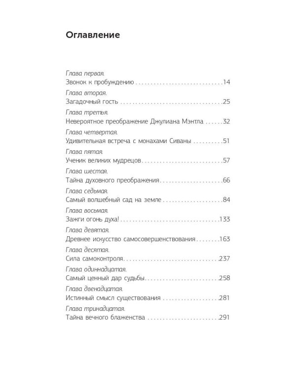 Монах, который продал свой "феррари". Притча об исполнении желаний и поиске своего предназначения