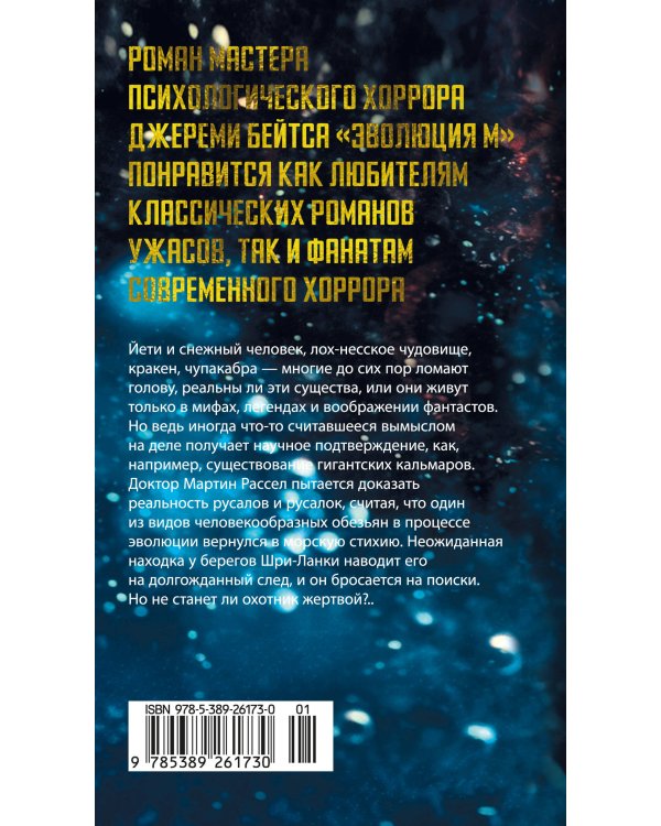 Дополнительное изображение книги «Эволюция M»