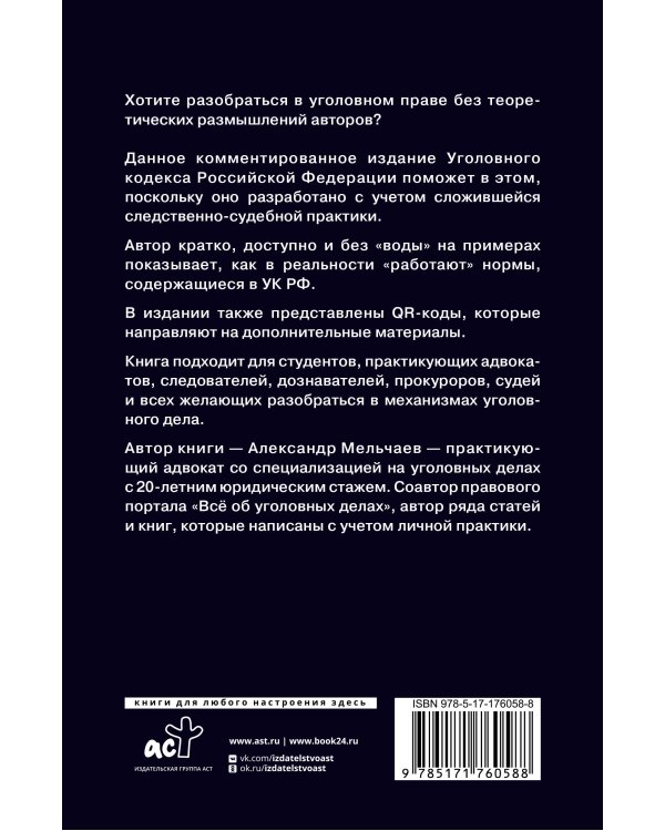 Уголовный кодекс Российской Федерации на 1 июня 2025 года. Понятный практический комментарий
