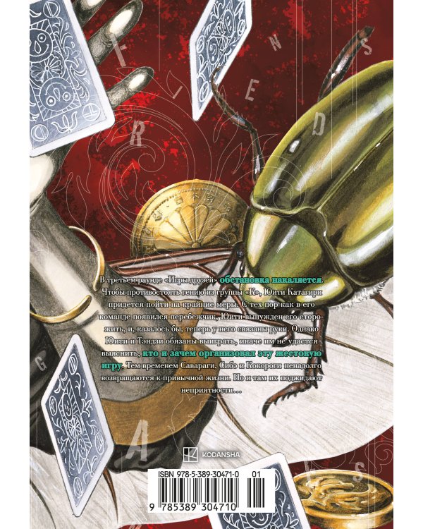 Дополнительное изображение книги «Игра друзей. Кн.3»