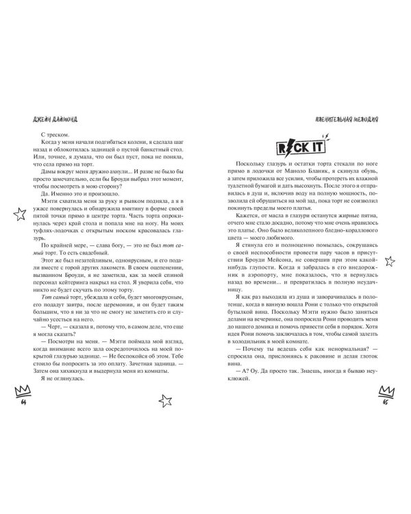 Пленительная мелодия (#2)