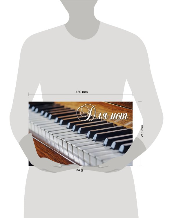 Тетрадь для нот. Пианино (8 л., А5, горизонтальная, скрепка)