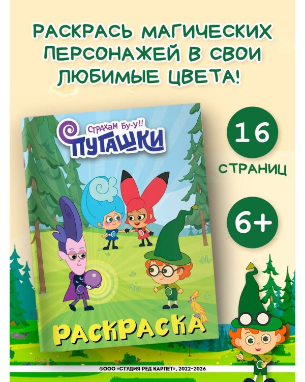 Пугашки. Раскраска (фиолетовая)