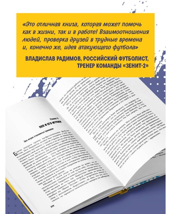 Дополнительное изображение книги «Пеп Гвардиола. На пике»
