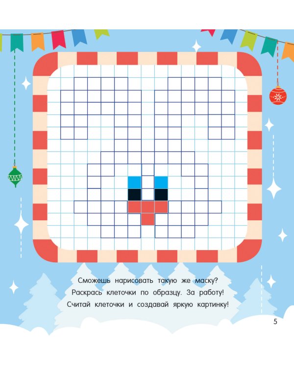 Новогодний маскарад