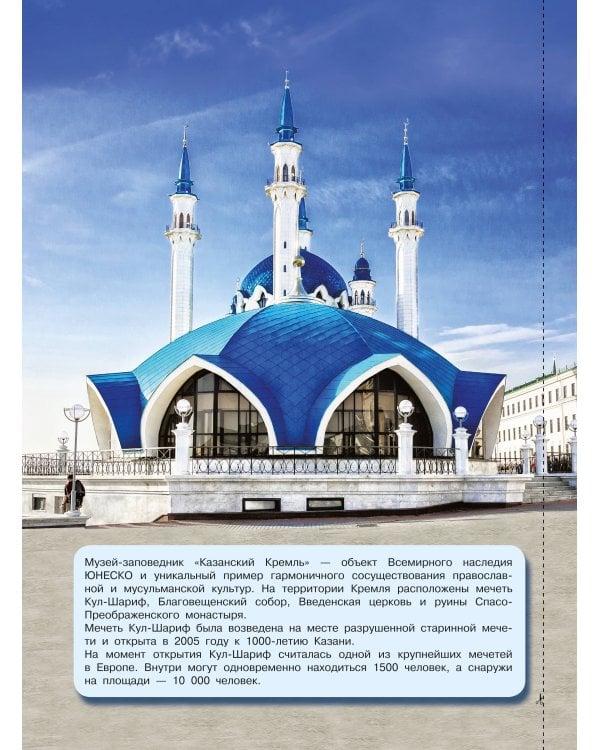 Россия: самые красивые и знаменитые