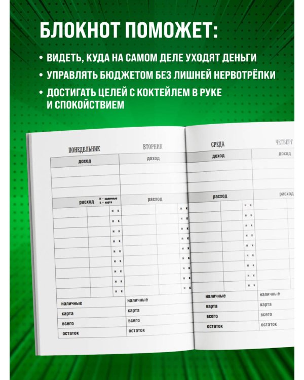 Где деньги, Лебовски?! CashBook. Мои доходы и расходы.