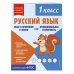 Большой подарок первокласснику (7 книг+шпаргалка в подарок)