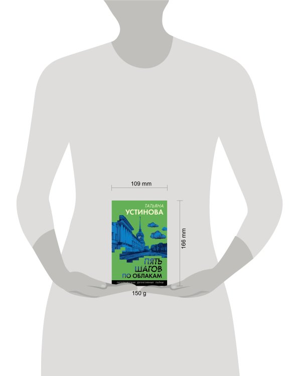 Пять шагов по облакам