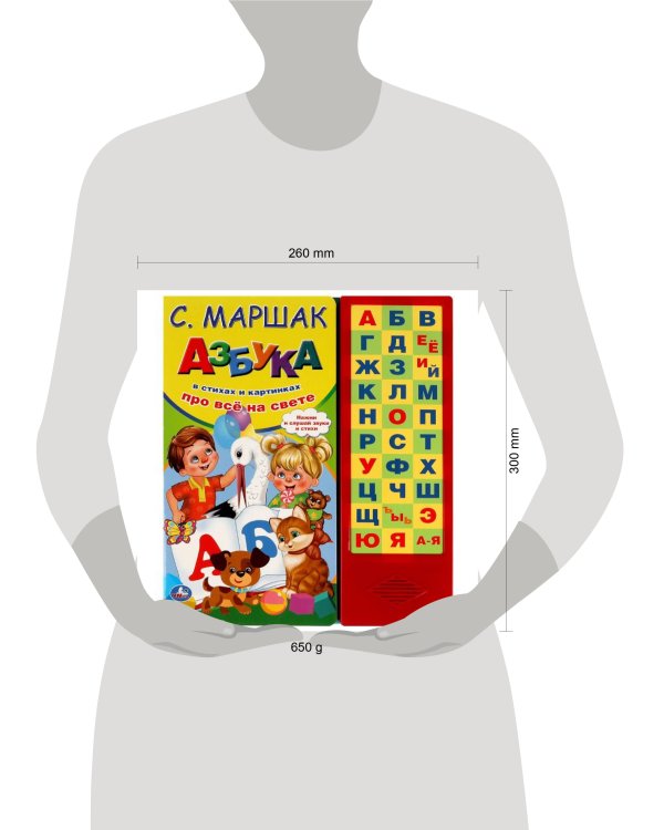 Азбука в стихах Маршак (33 зв.кнопки) 254х295мм 16стр Умка в кор.20шт
