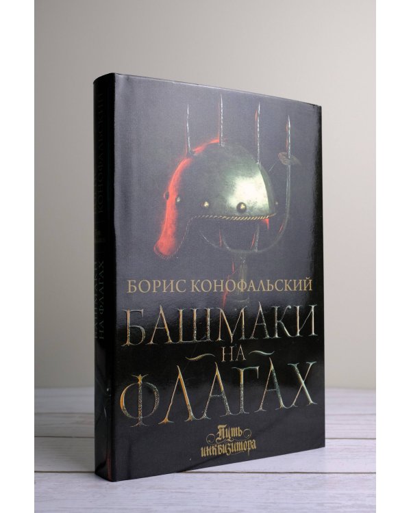 Башмаки на флагах