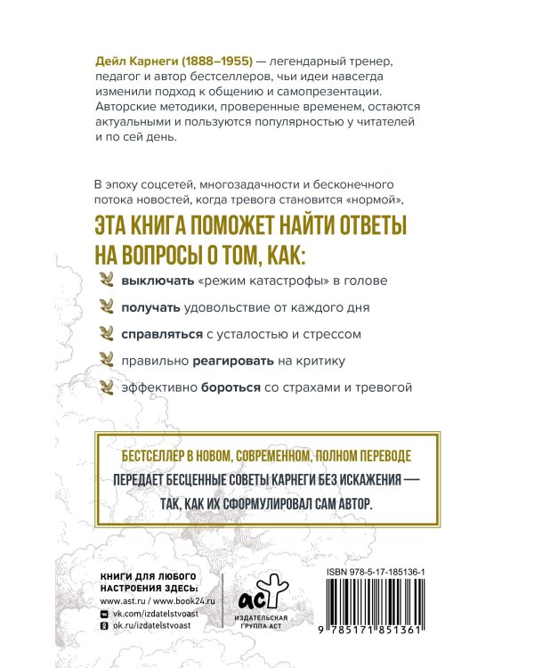 Как перестать беспокоиться и начать жить