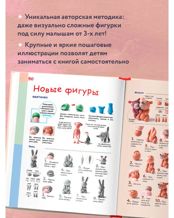 Большая пластилиновая книга удивительных приключений (книга 2)