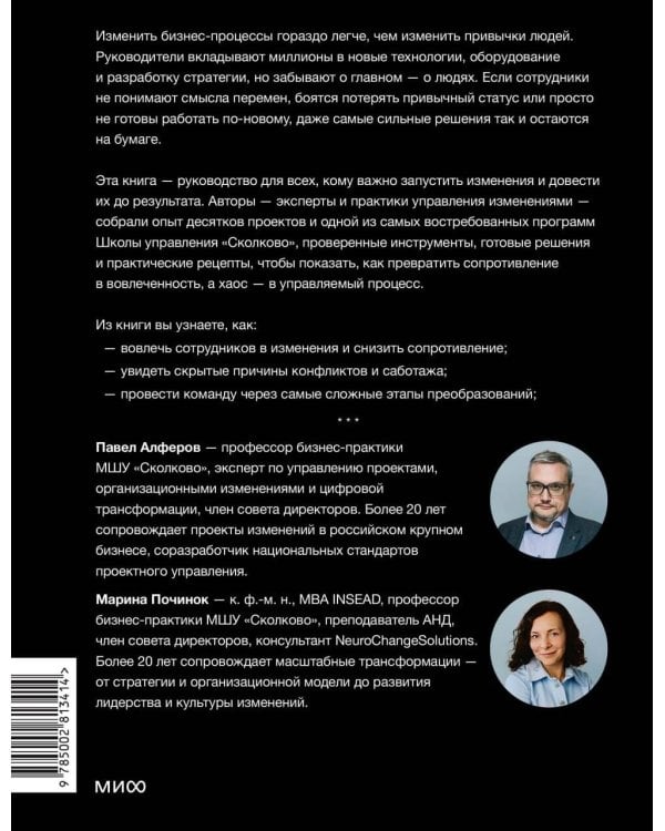 Дополнительное изображение книги «Управление изменениями. Как успешно провести перемены в бизнесе. 13 рецептов трансформации»