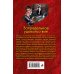МУРу - 100 лет. Лучшие романы Н. Леонова (обложка) Запредельное удовольствие