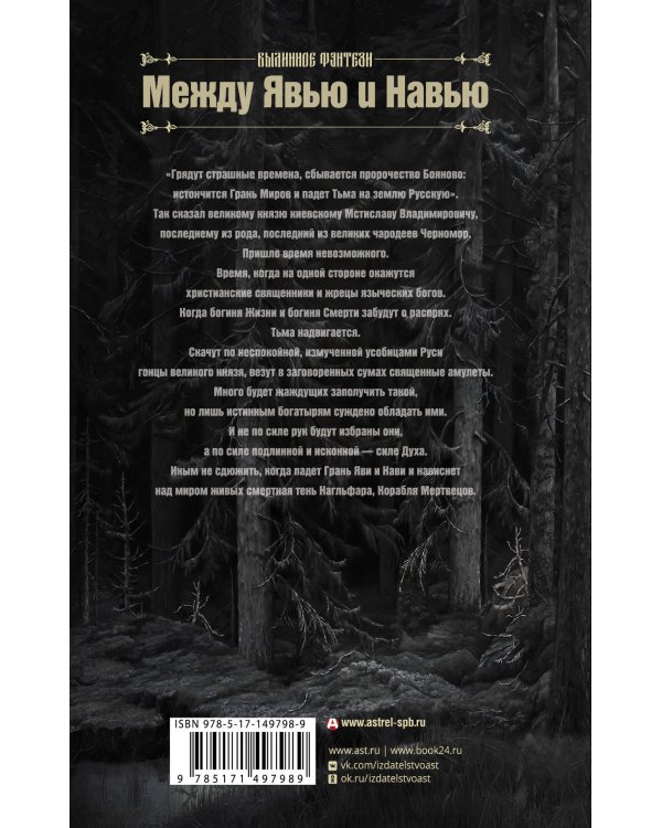 Между Явью и Навью